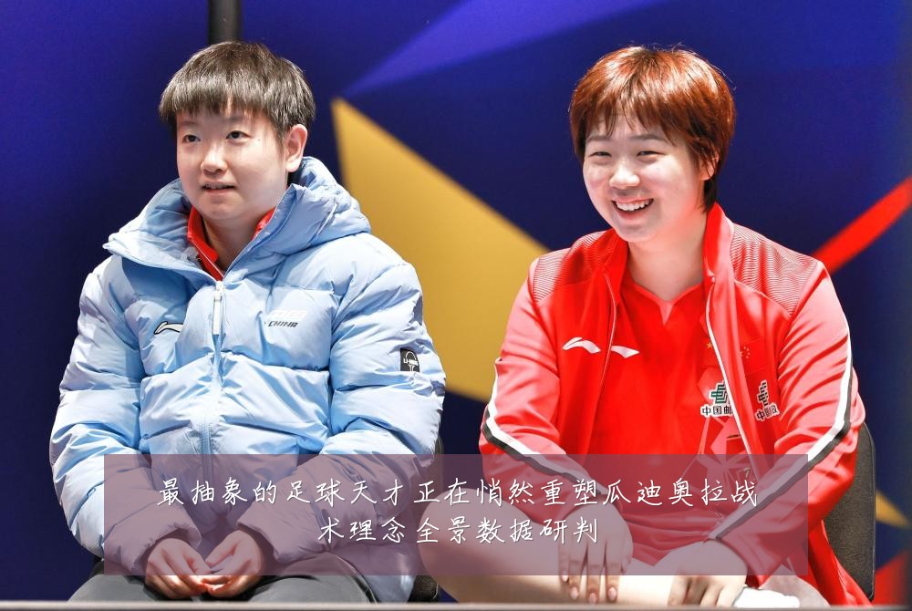 最抽象的足球天才正在悄然重塑瓜迪奥拉战术理念全景数据研判