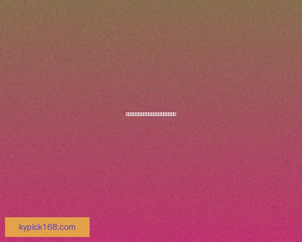 世界杯竞猜盛宴:预测胜负体验精彩对决乐趣 世界杯竞猜盛宴:预测胜负体验精彩对决乐趣