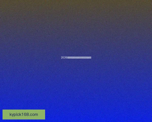 2026世界杯晋级球队全解析及夺冠热门预测指南