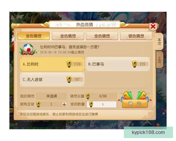 世界杯足球精彩竞猜攻略与赛果精准预测全解析